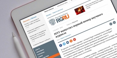 РГГУ выпустил первый номер научного журнала