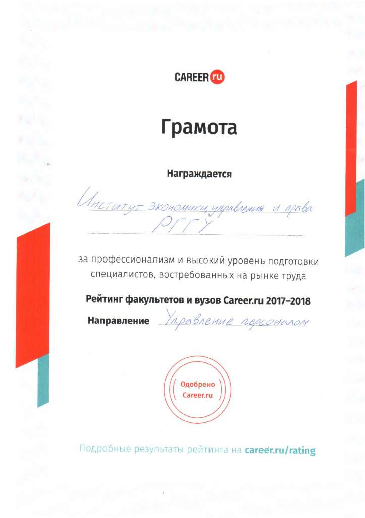 грамота career.ru-001.jpg